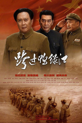 Cross the Yalu River (2020) poster