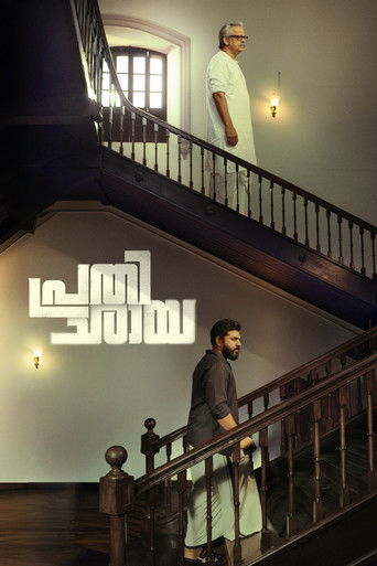 Prathichaya (2026) poster