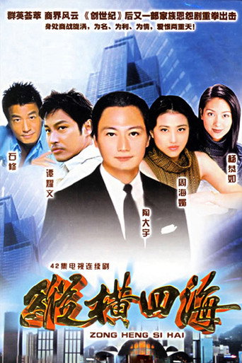 Flaming Brothers (1999) poster