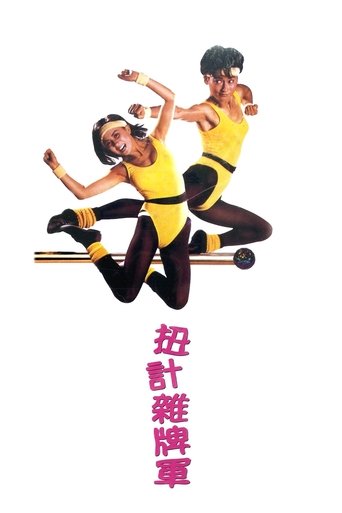 Naughty Boys (1986) poster