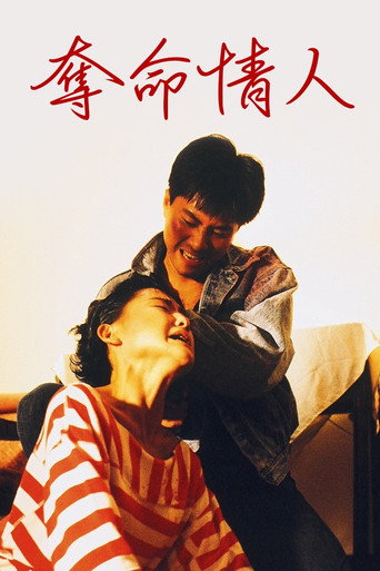 Deadly Lovers (1989) poster