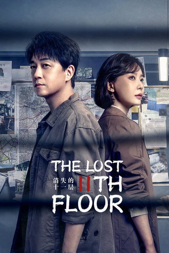 The Lost 11th Floor (2023) poster