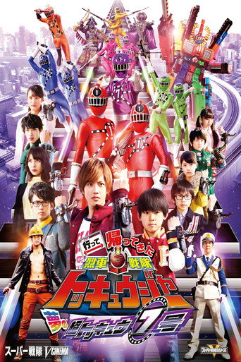 Ressha Sentai ToQger Returns: Super ToQ #7 of Dreams (2015) poster