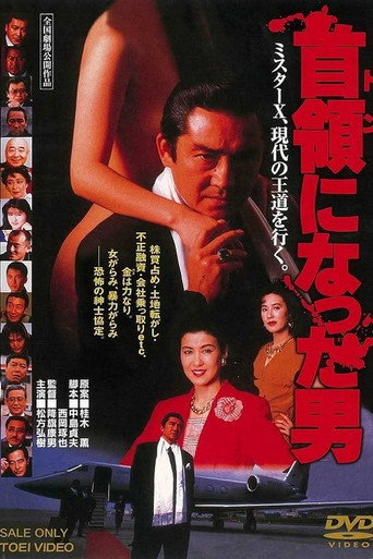 The Man Who Became The Don (1991) poster