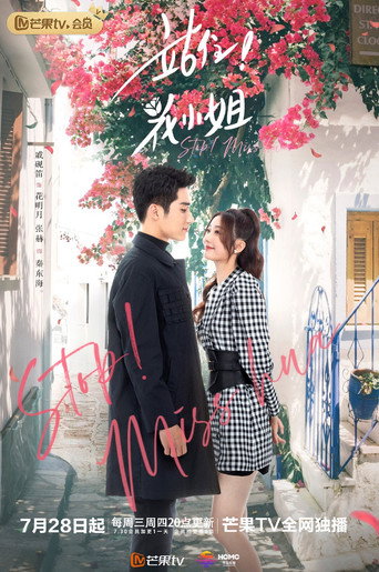Stop! Miss Hua (2021) poster