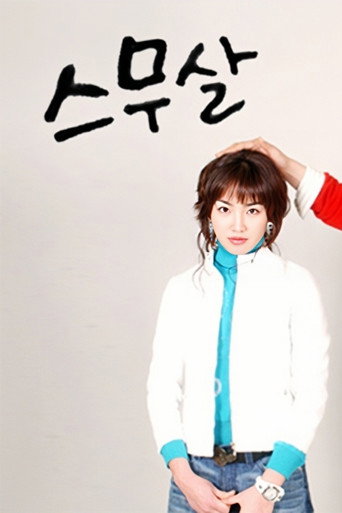 Twenty Years Old (2003) poster