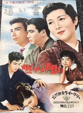 Next Door to Happiness (1955) poster