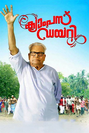 Campus Diary (2016) poster