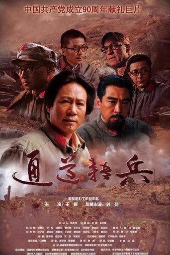 Army March to Tongdao (2011) poster