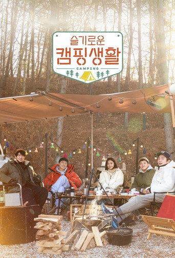 Hospital Playlist Goes Camping (2021) poster