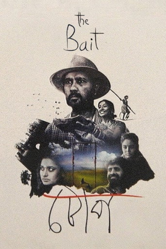 The Bait (2016) poster