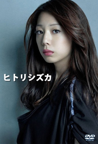 Hitori Shizuka (2012) poster