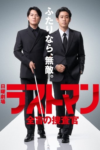 Last Man: The Blind Profiler (2023) poster