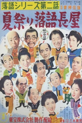 A Long, Comic Story — Houses at the Summer Festival (1954) poster