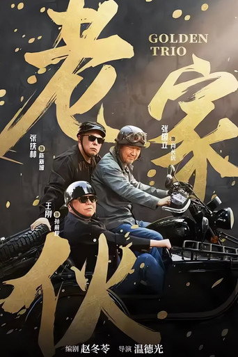 Golden Trio (2024) poster