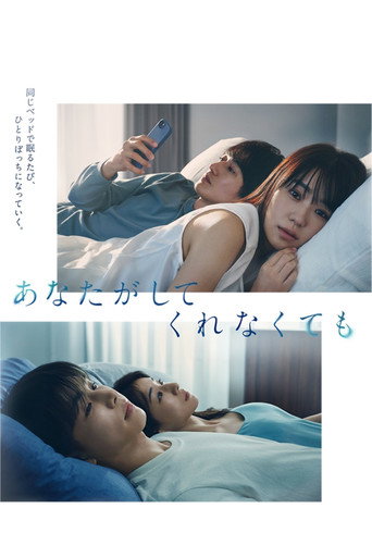 Even If You Don't Do It (2023) poster