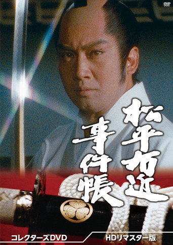Matsudaira Ukon Jikencho (1982) poster