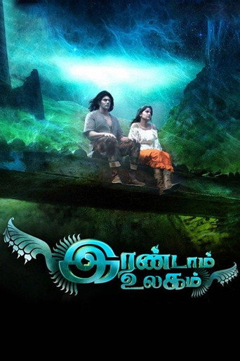 Irandam Ulagam (2013) poster