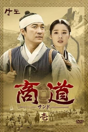 Merchant (2001) poster