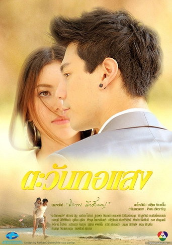 Tawan Tor Saeng (2012) poster