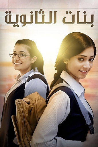 Banat Althanawia (Highschool Girls) (2011) poster