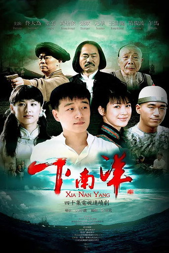 下南洋 (2011) poster