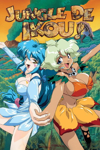 Jungle de Ikou! (1997) poster