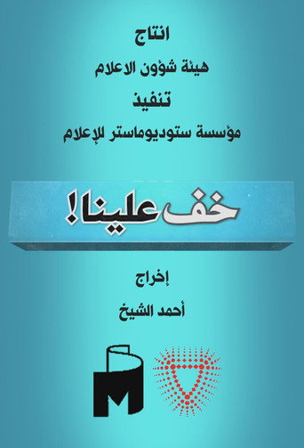 Khafef Alena (2013) poster