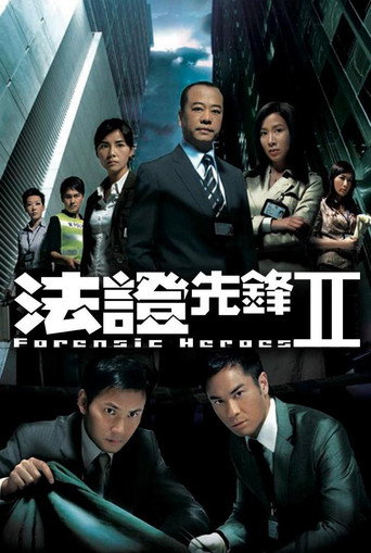 Forensic Heroes II (2008) poster
