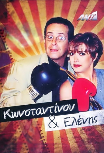 Konstantinos and Helen (1998) poster