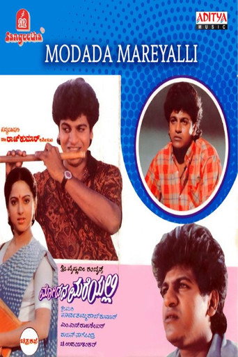 Modada Mareyalli (1991) poster