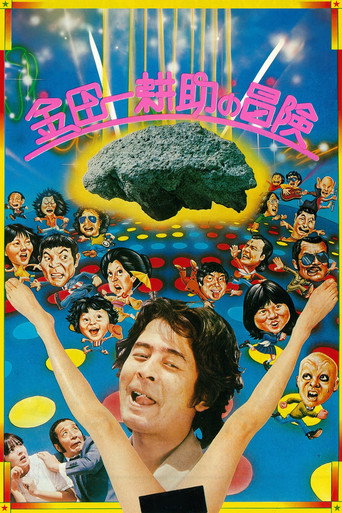 The Adventures of Kosuke Kindaichi (1979) poster