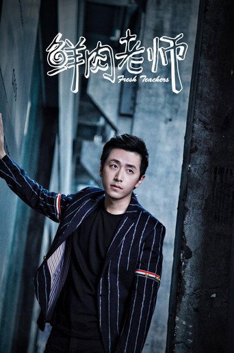 Fresh Teachers (2017) poster
