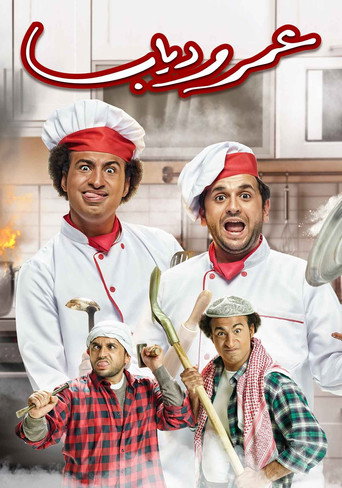 Omar and Diab (2020) poster