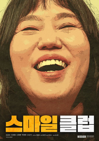 Smile Club (2020) poster