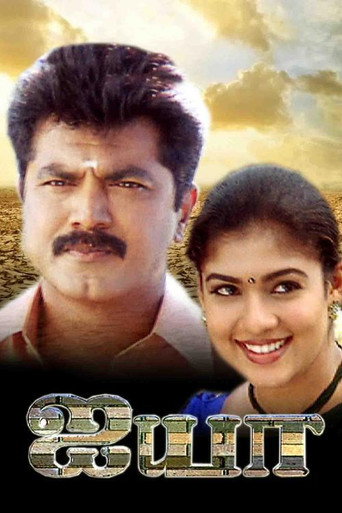 Ayya (2005) poster