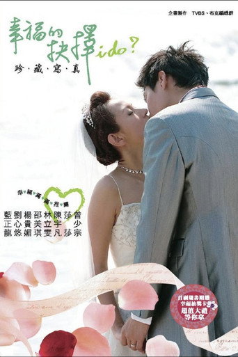 I Do? (2008) poster