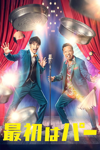 Saisho wa Paa (2022) poster