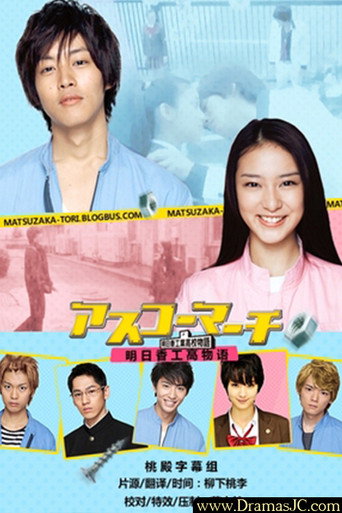 Asuka High School March! (2011) poster
