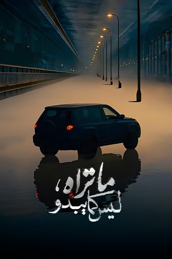 What you see is not what it seems. (2025) poster