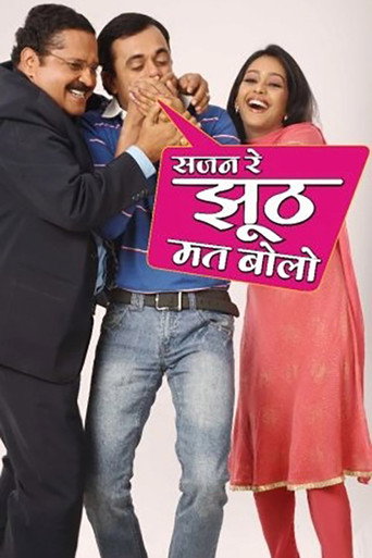 Sajan Re Jhoot Mat Bolo (2009) poster