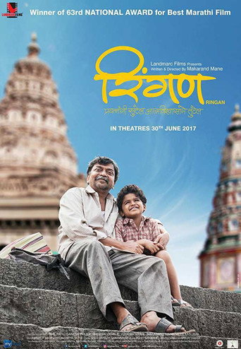 Ringan (2017) poster