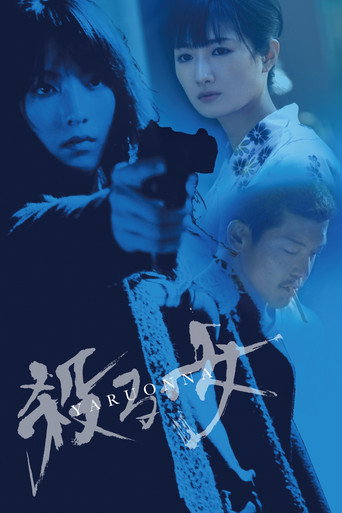 Yaru Onna: She's a Killer (2018) poster