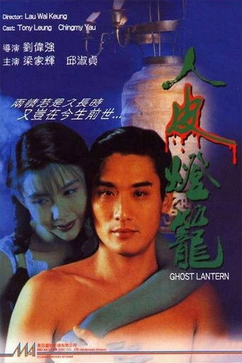 Ghost Lantern (1993) poster