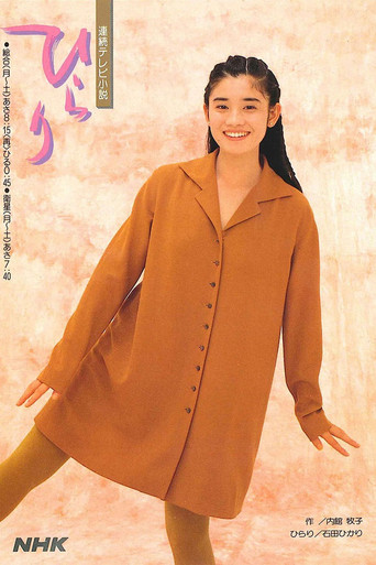 Hirari (1992) poster