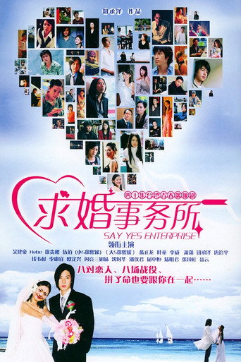 Say Yes Enterprise (2004) poster