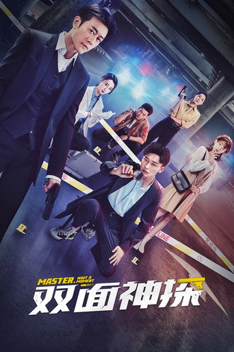 Master, Wait a Moment (2021) poster