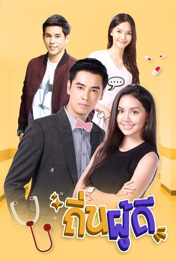 Tin Poodee (2018) poster