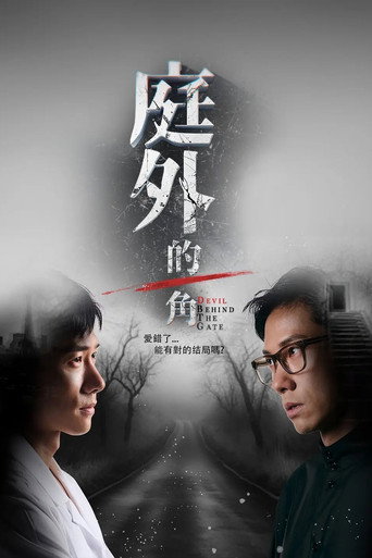 Devil Behind the Gate (2025) poster