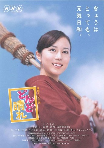 Dondo Hare (2007) poster